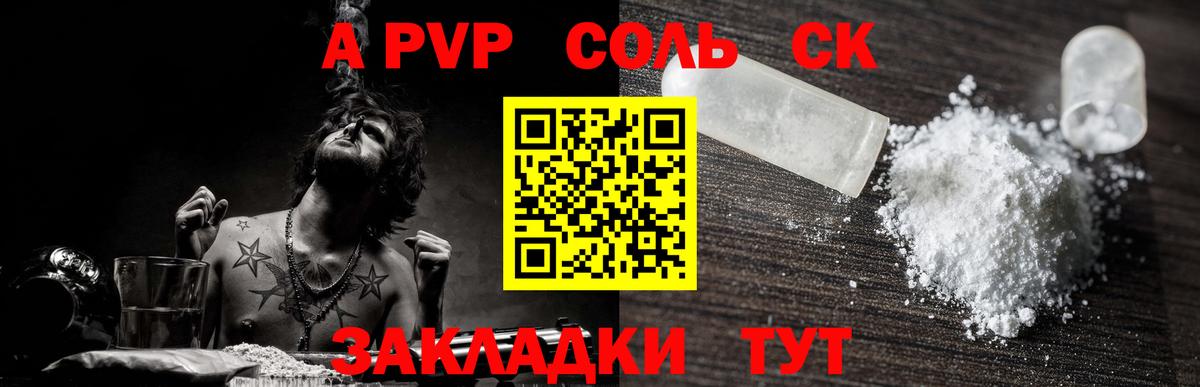 A PVP крисы CK  А ПВП мука  A-PVP кристаллы  Вход с VPN  Соль-Илецк 