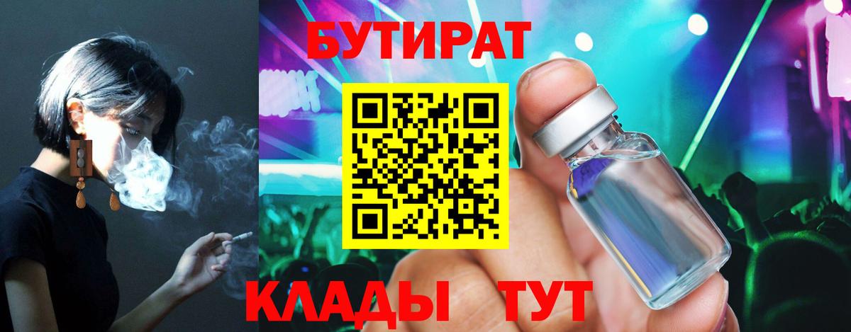 Соль-Илецк  Бутират бутандиол  Вход с VPN 