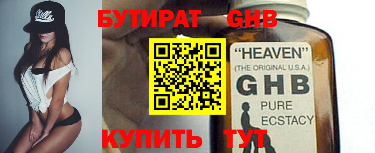 БУТИРАТ буратино Соль-Илецк