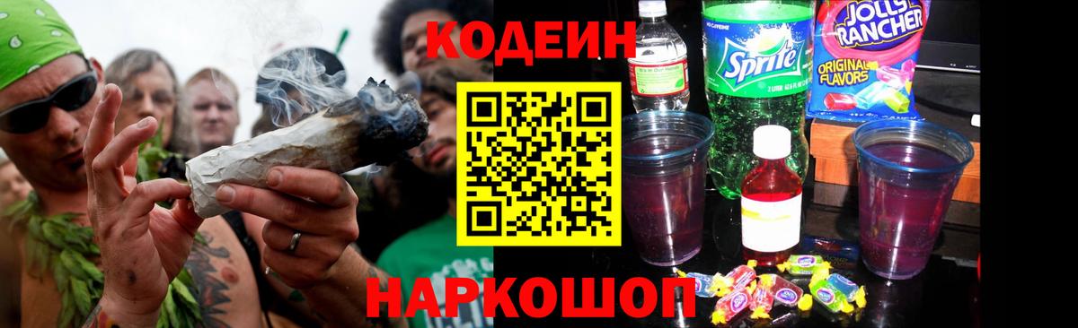Соль-Илецк  Codein напиток Lean (лин)  Вход с VPN 