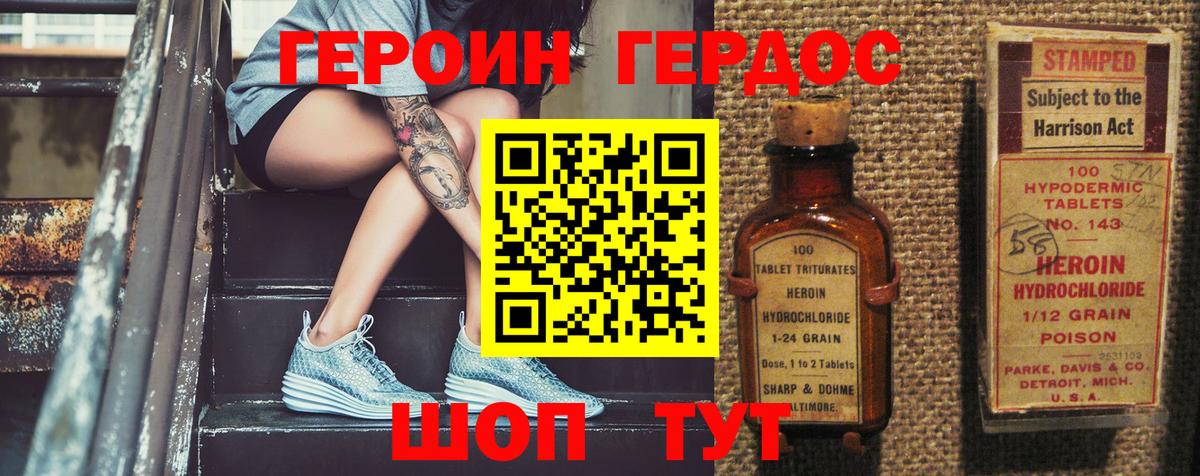 ГЕРОИН герыч Соль-Илецк