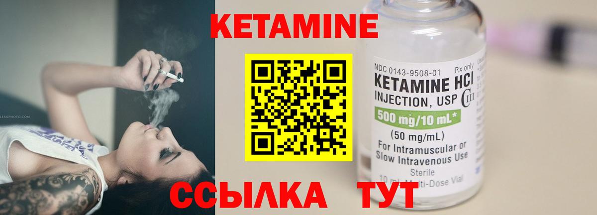 Соль-Илецк  Кетамин ketamine  Вход с VPN  Кетамин VHQ 