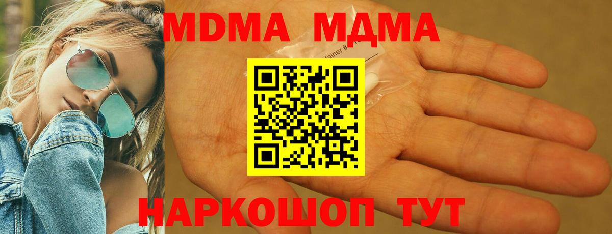 МДМА  Вход с VPN  Соль-Илецк  MDMA VHQ  MDMA молли 