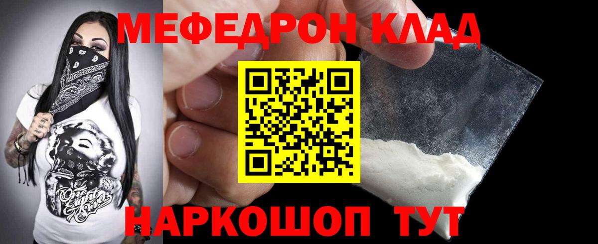 Мефедрон Соль-Илецк