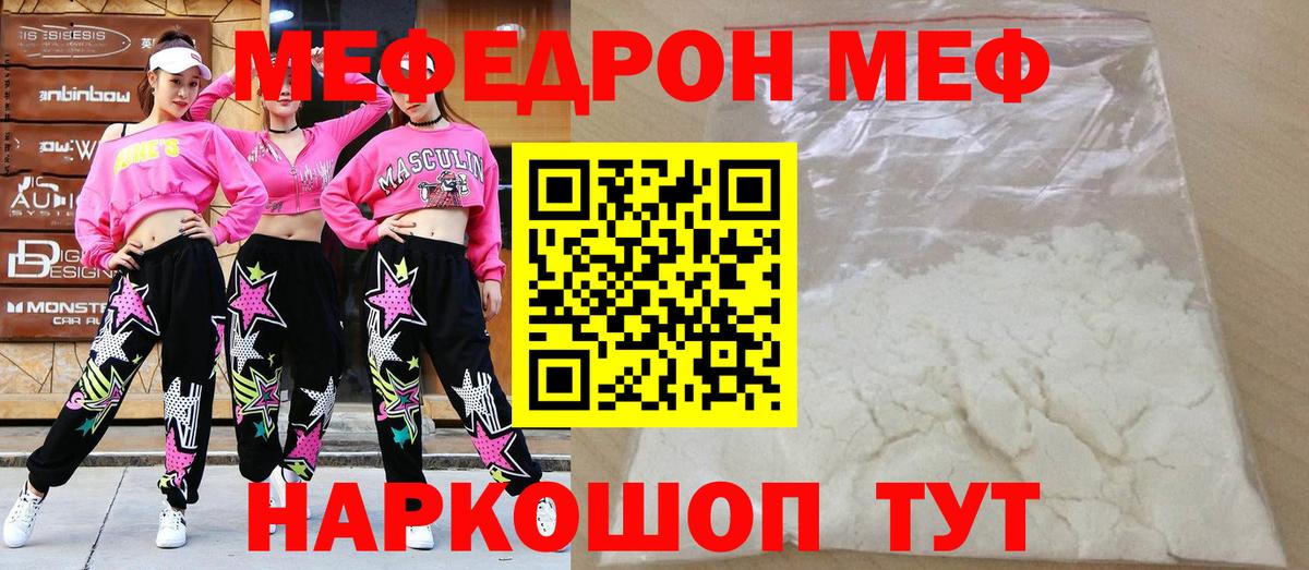 купить закладку  Вход с VPN  Соль-Илецк  МЯУ-МЯУ mephedrone  МЯУ-МЯУ мука  Меф 